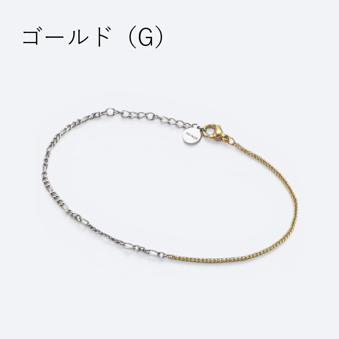 2トーンチェーン切替ブレスレット