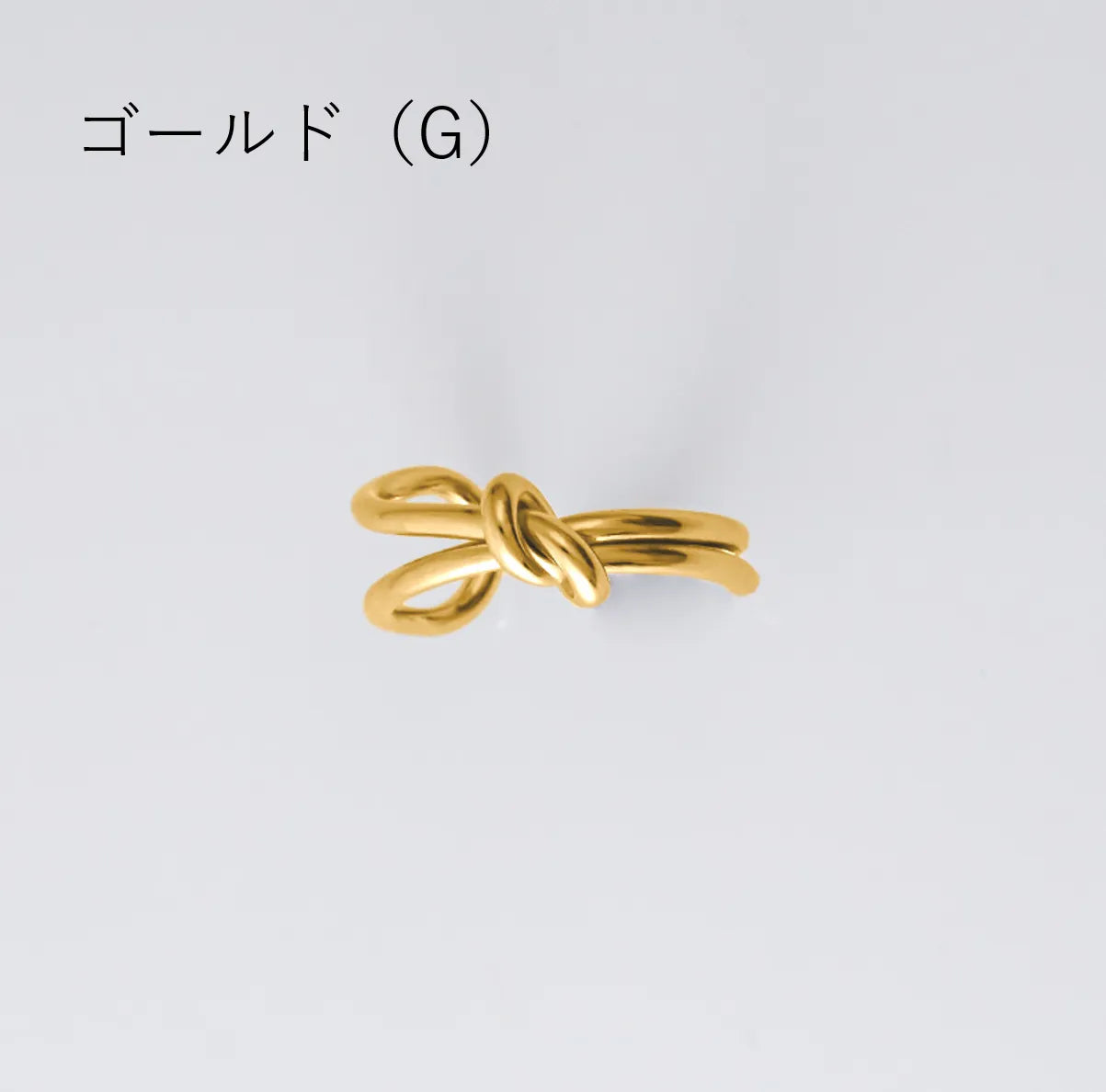 ノットデザインリング
